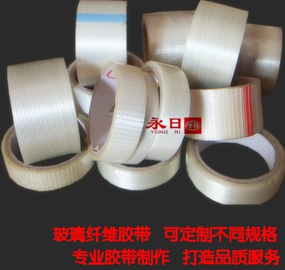 工厂低价玻璃纤维胶带*玻璃纤维胶带*定制玻璃纤维胶带*明意包-上海明意包装材料提供工厂低价玻璃纤维胶带*玻璃纤维胶带*定制玻璃纤维胶带*明意包的相关介绍、产品、服务、图片、价格双面胶带
